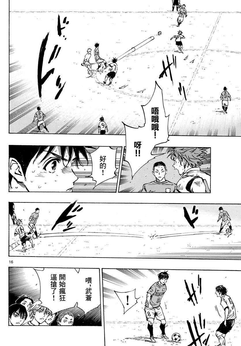 🍵BE BLUES!~化身为青 第342话 运动 第16页