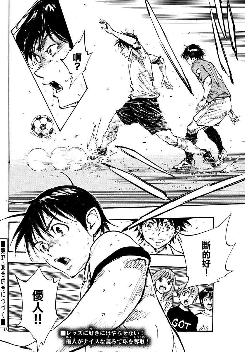🍵BE BLUES!~化身为青 第342话 运动 第18页
