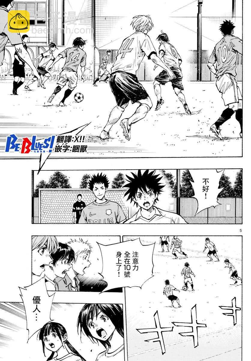 🍵BE BLUES!~化身为青 第342话 运动 第5页