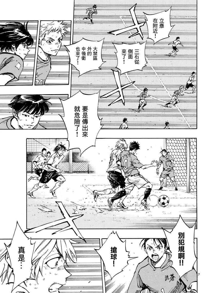 🍵BE BLUES!~化身为青 第342话 运动 第7页