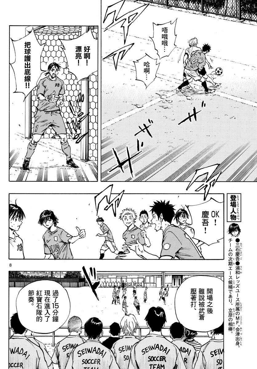 🍵BE BLUES!~化身为青 第342话 运动 第8页