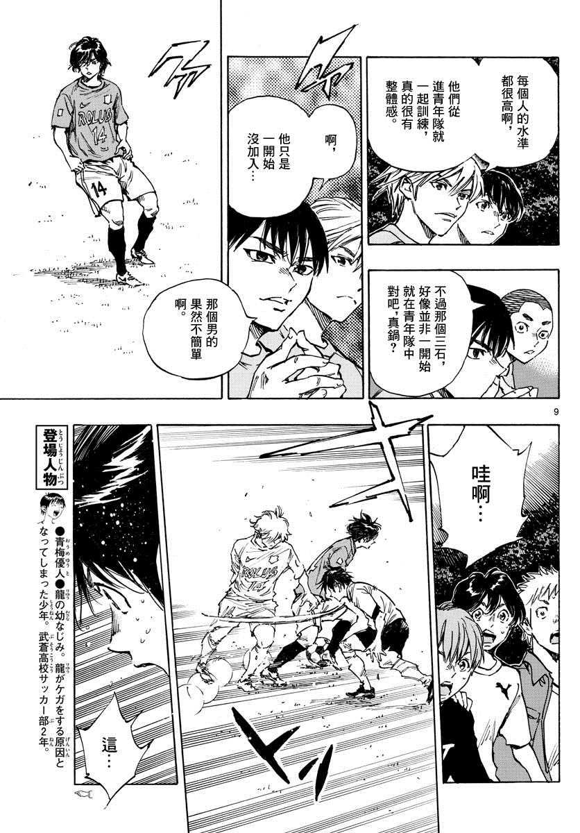 🍵BE BLUES!~化身为青 第342话 运动 第9页