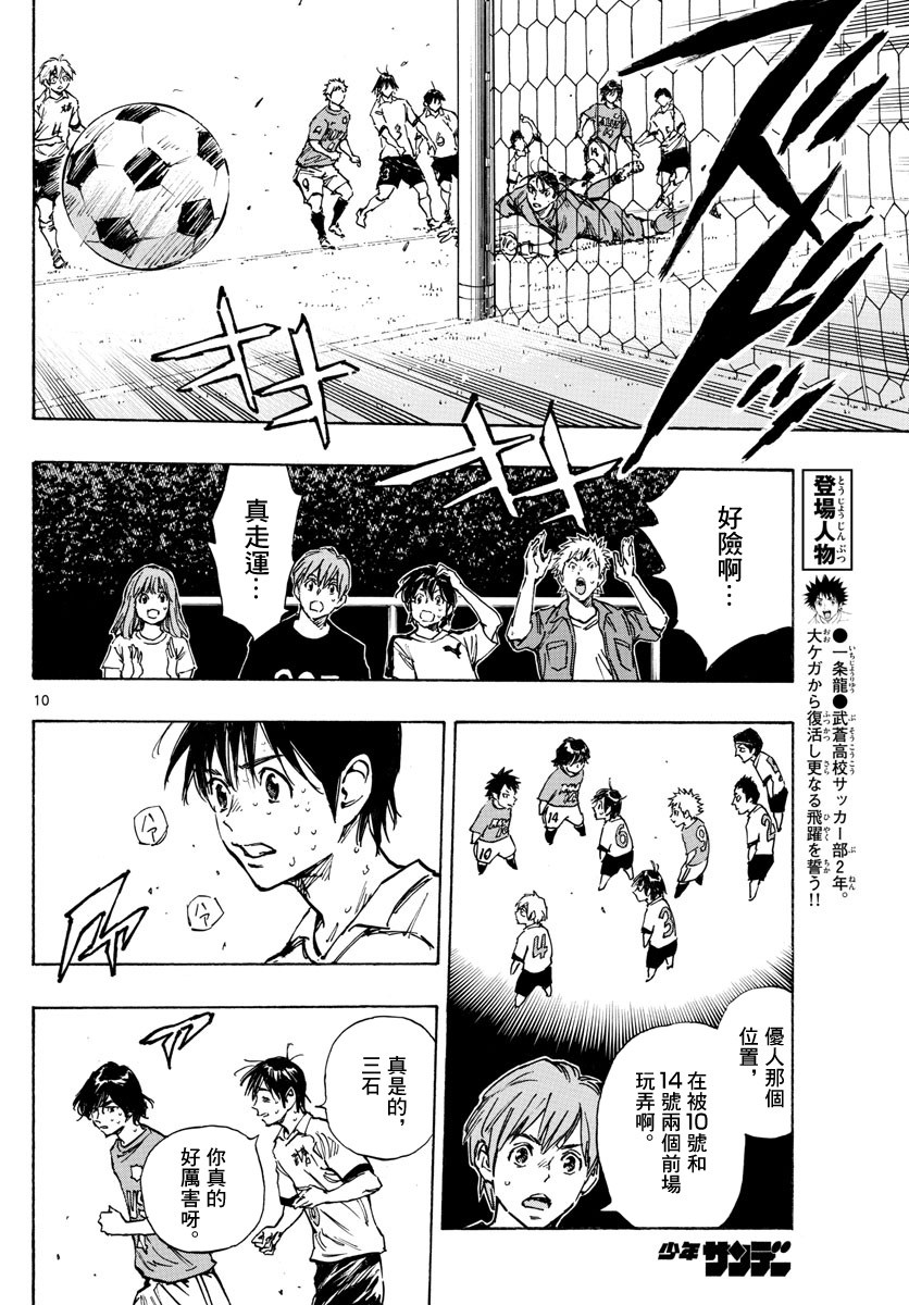 🍵BE BLUES!~化身为青 第342话 第10页