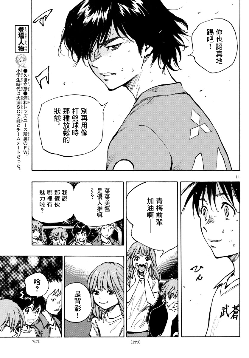 🍵BE BLUES!~化身为青 第342话 第11页