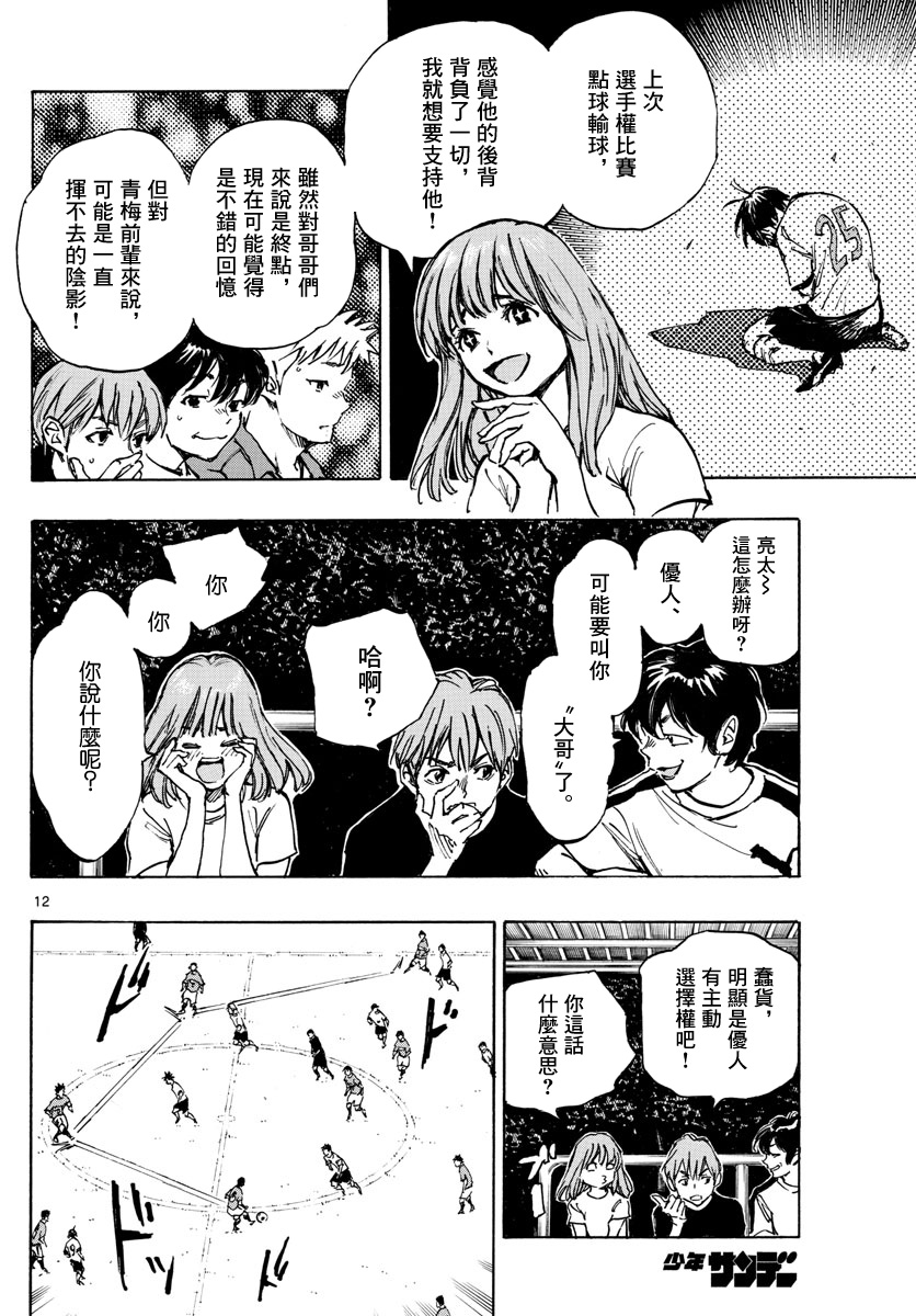 🍵BE BLUES!~化身为青 第342话 第12页