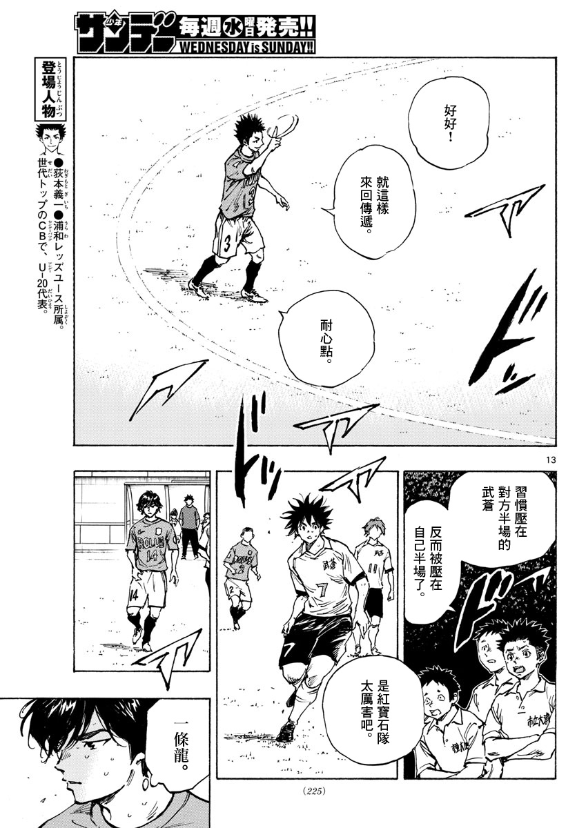 🍵BE BLUES!~化身为青 第342话 第13页
