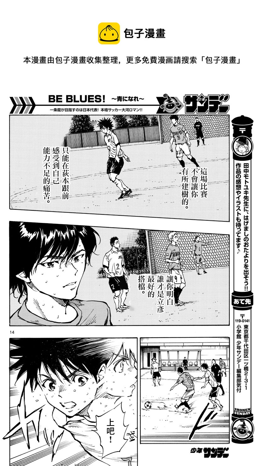 🍵BE BLUES!~化身为青 第342话 第14页