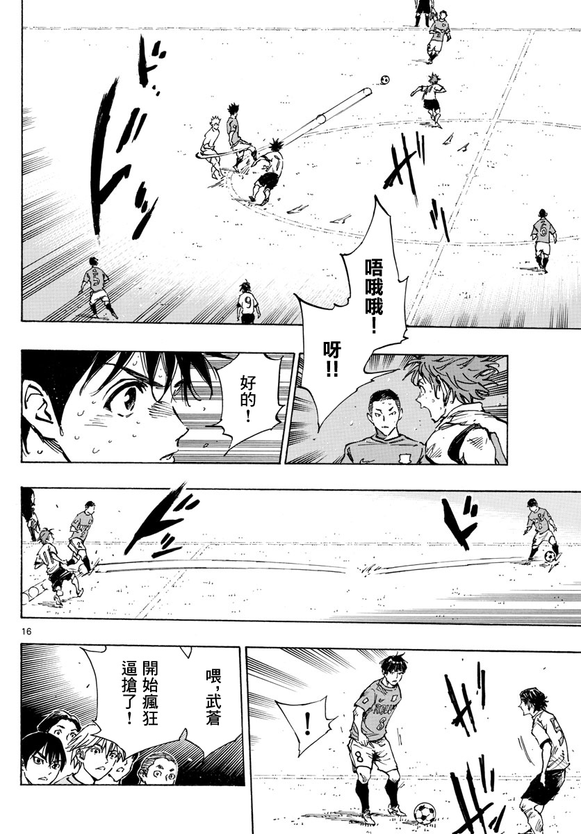 🍵BE BLUES!~化身为青 第342话 第16页