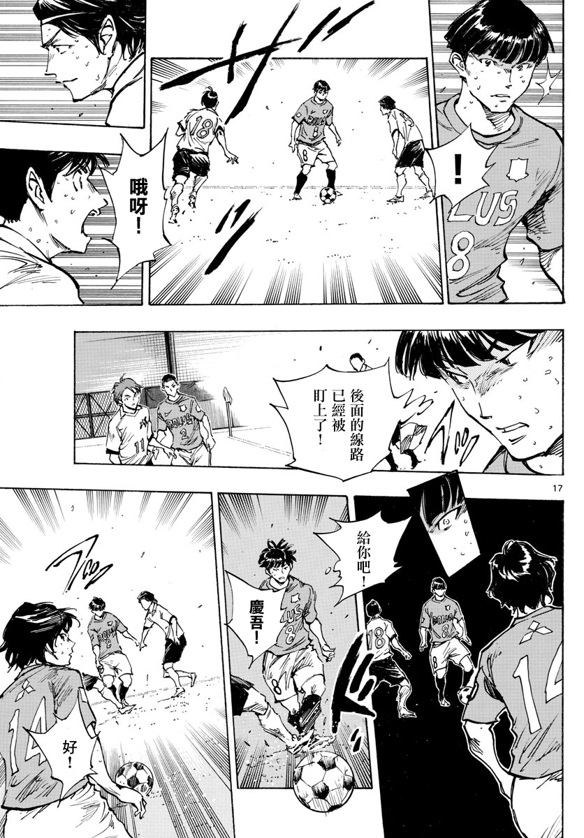 🍵BE BLUES!~化身为青 第342话 第17页