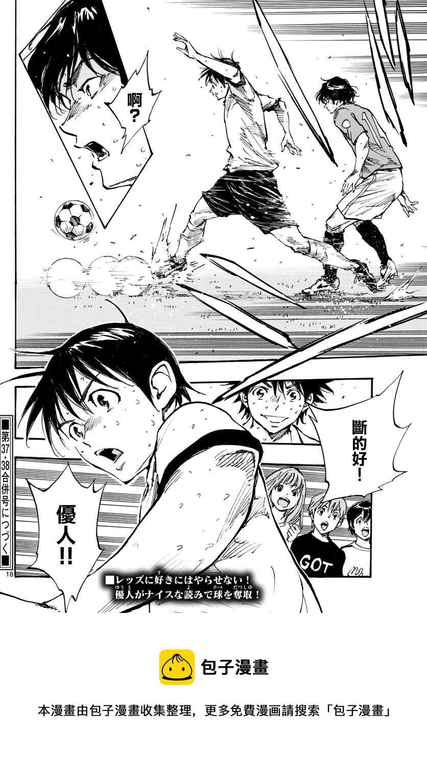 🍵BE BLUES!~化身为青 第342话 第18页