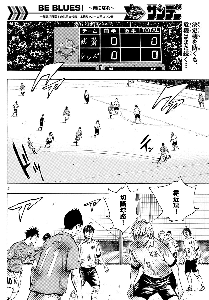 🍵BE BLUES!~化身为青 第342话 第2页