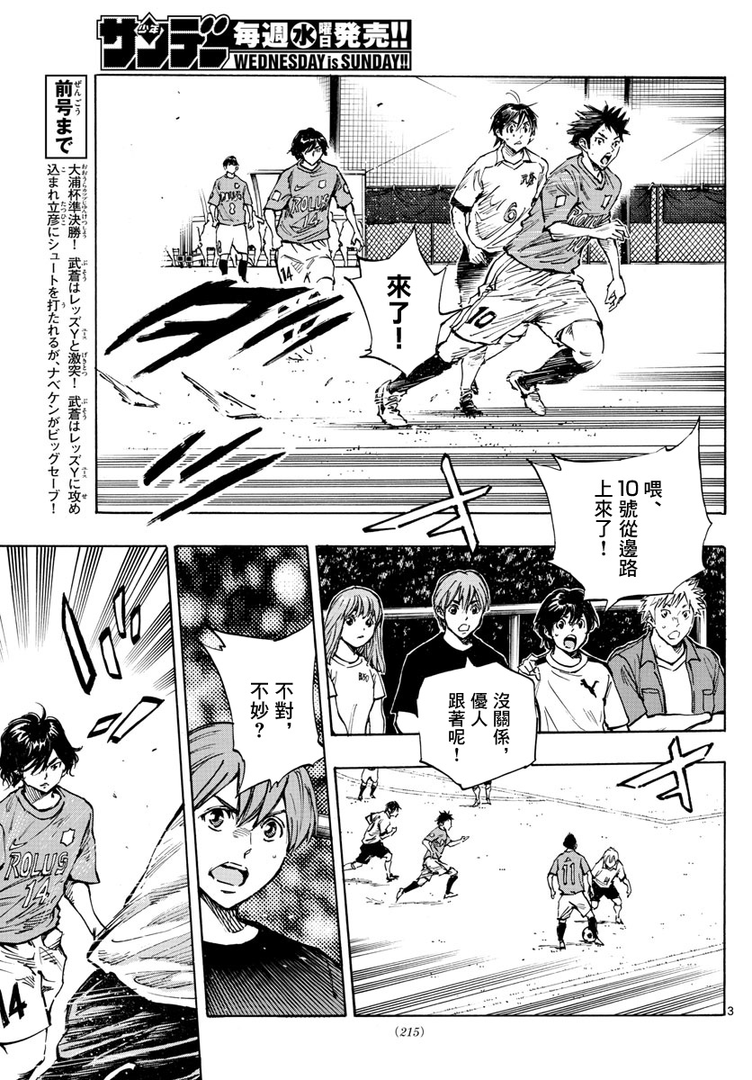 🍵BE BLUES!~化身为青 第342话 第3页