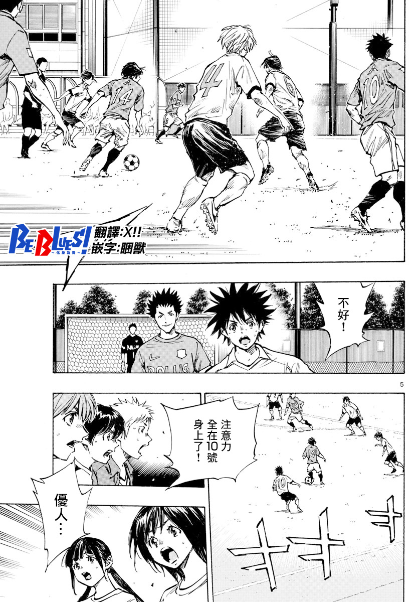 🍵BE BLUES!~化身为青 第342话 第5页