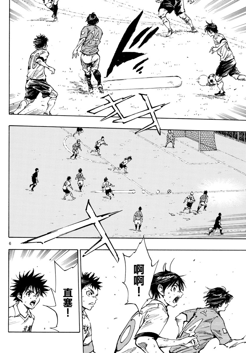 🍵BE BLUES!~化身为青 第342话 第6页