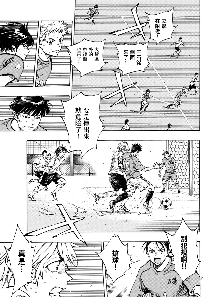 🍵BE BLUES!~化身为青 第342话 第7页