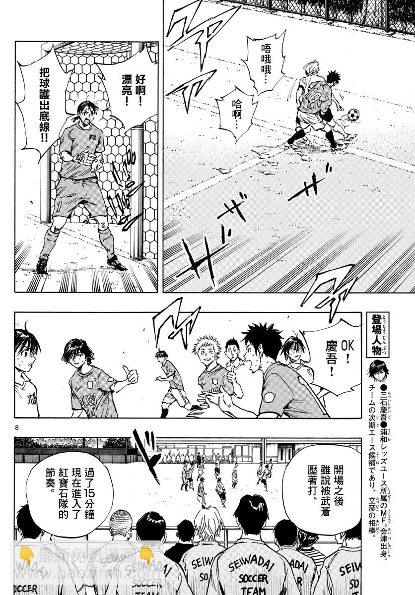🍵BE BLUES!~化身为青 第342话 第8页