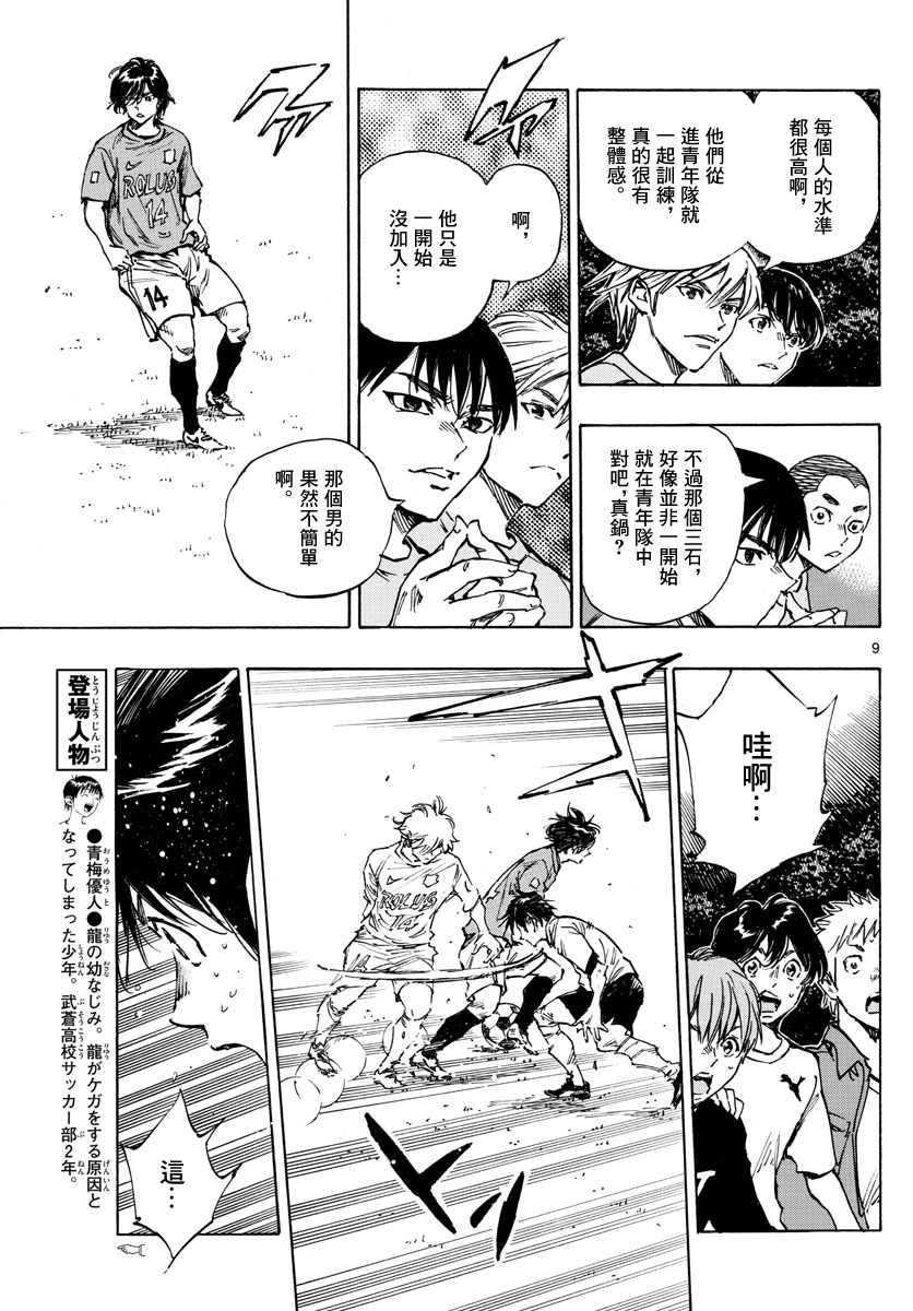 🍵BE BLUES!~化身为青 第342话 第9页