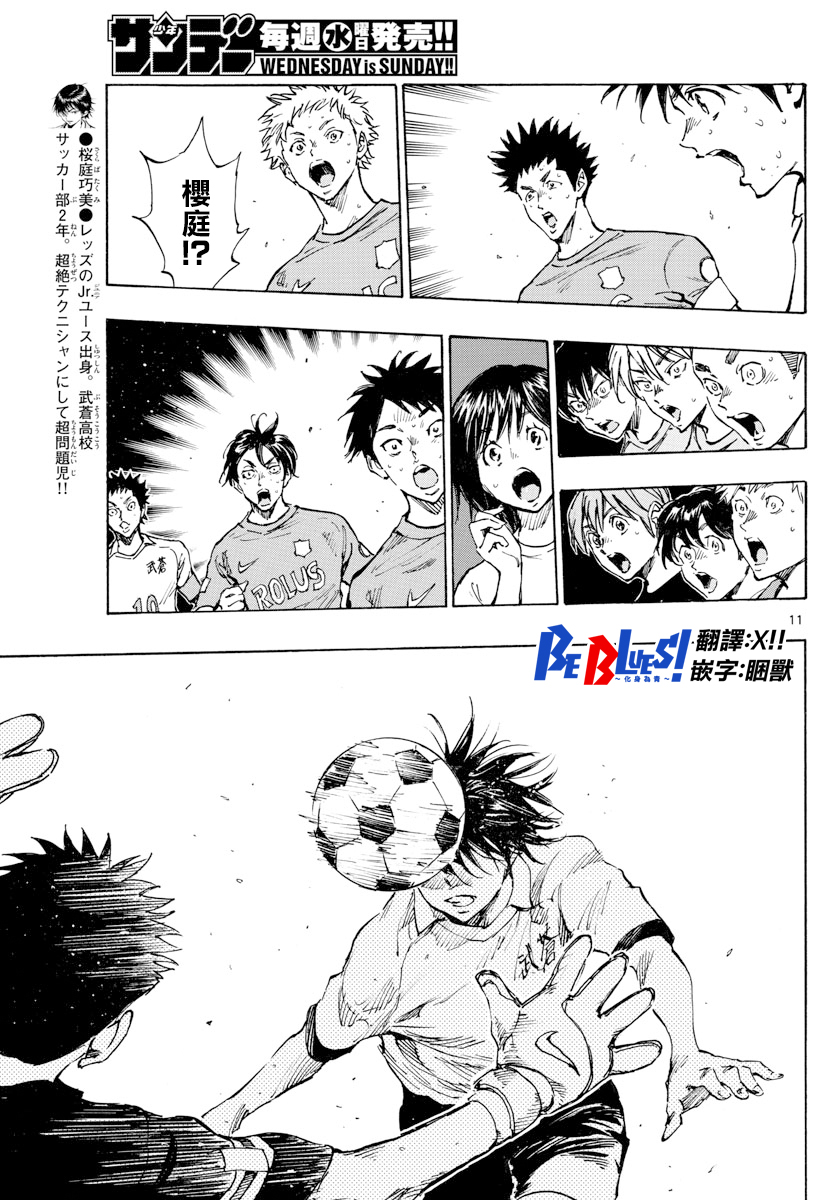 🍵BE BLUES!~化身为青 第344话 第10页