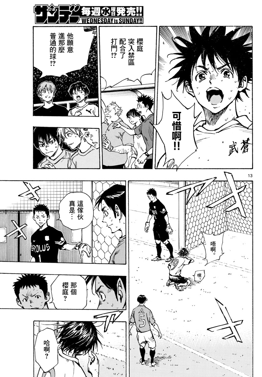 🍵BE BLUES!~化身为青 第344话 第12页