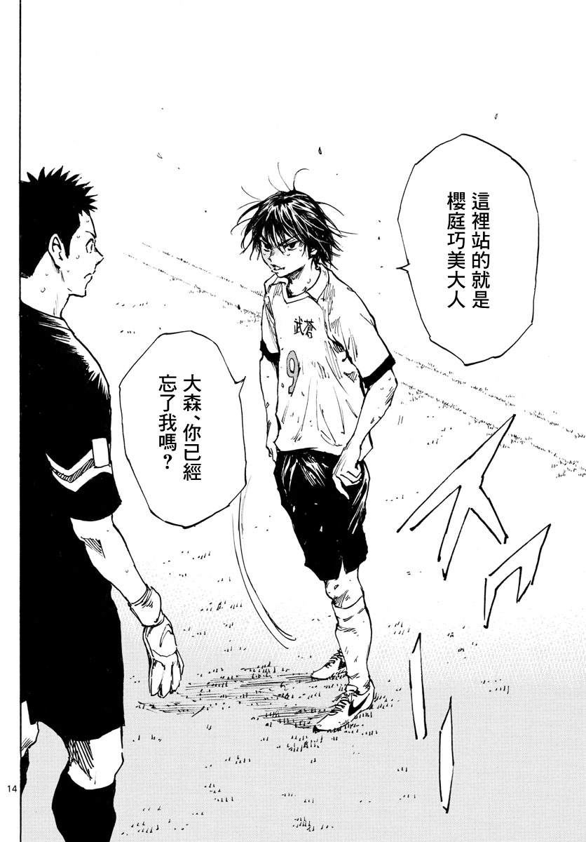 🍵BE BLUES!~化身为青 第344话 第13页
