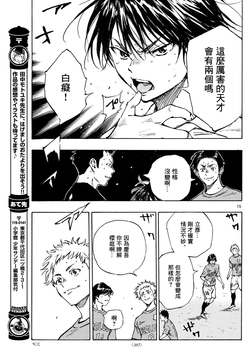 🍵BE BLUES!~化身为青 第344话 第14页