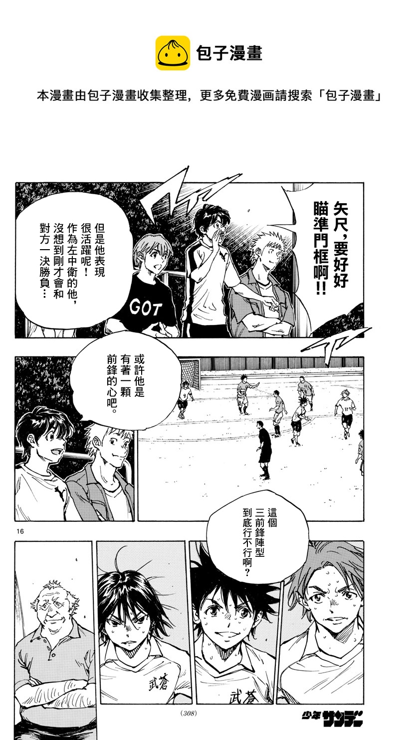 🍵BE BLUES!~化身为青 第344话 第15页