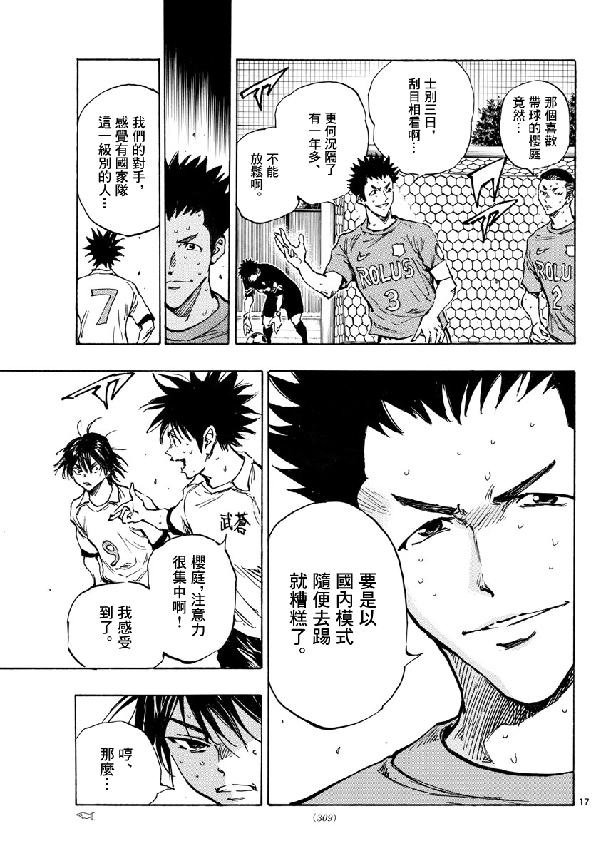 🍵BE BLUES!~化身为青 第344话 第16页