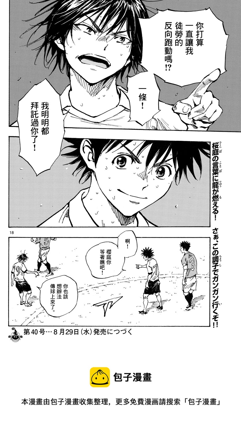 🍵BE BLUES!~化身为青 第344话 第17页