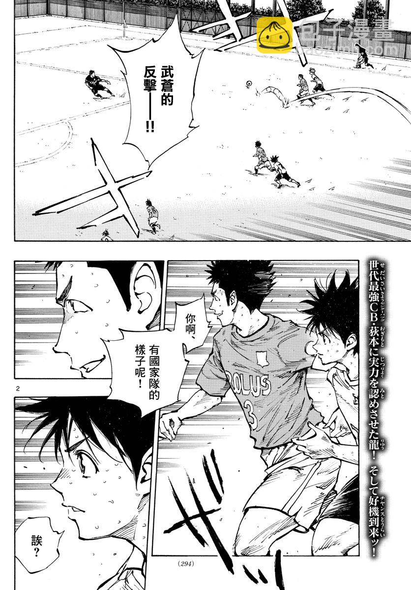 🍵BE BLUES!~化身为青 第344话 第2页