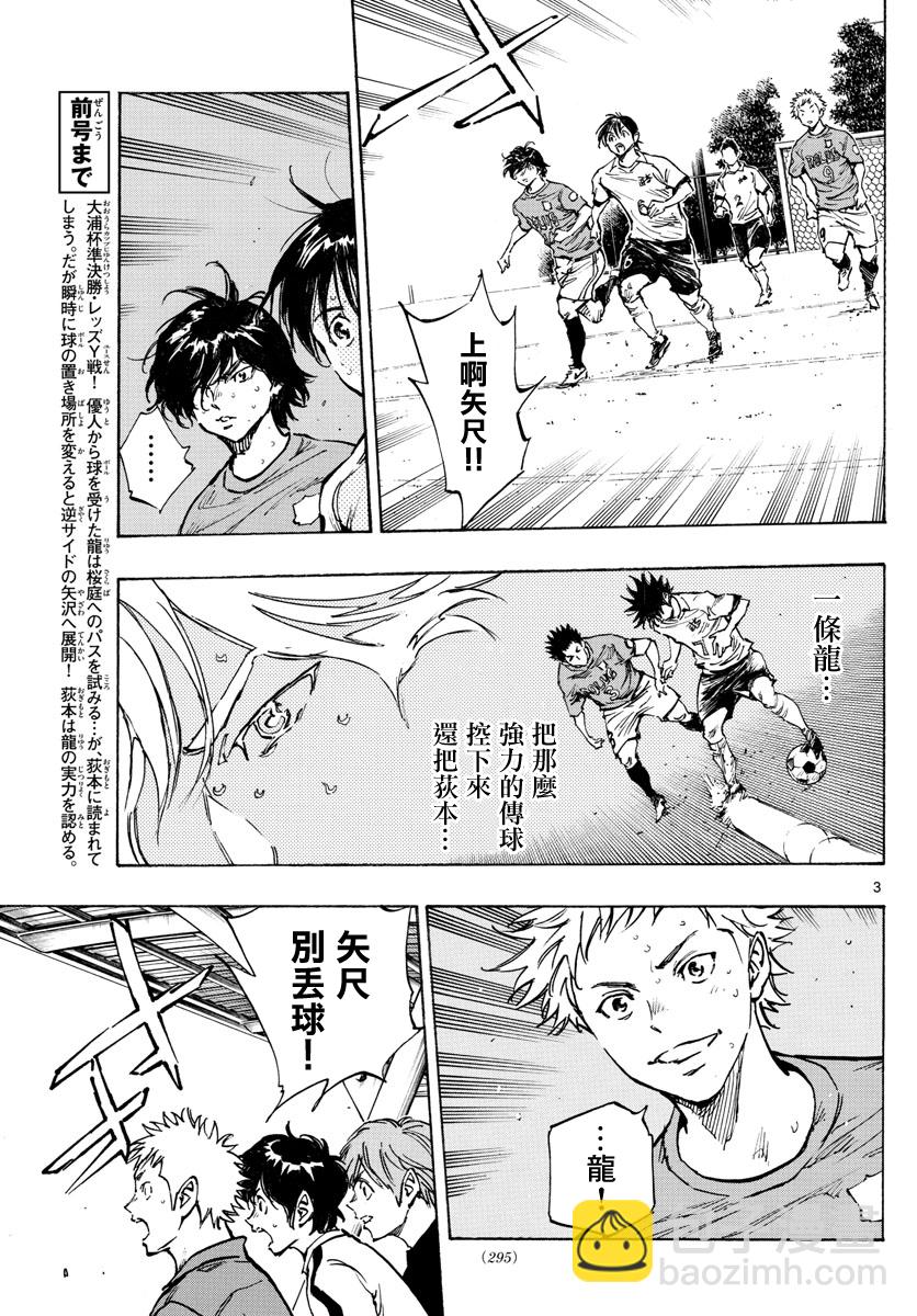 🍵BE BLUES!~化身为青 第344话 第3页