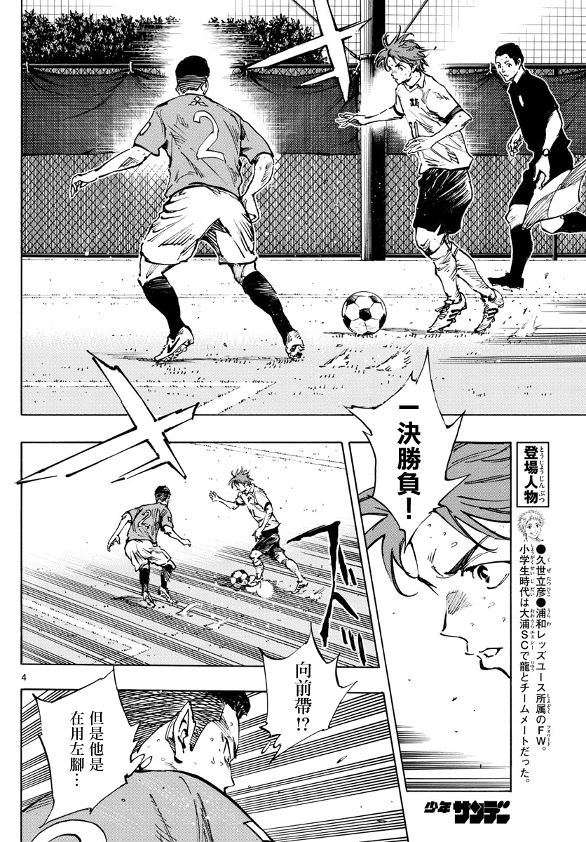 🍵BE BLUES!~化身为青 第344话 第4页