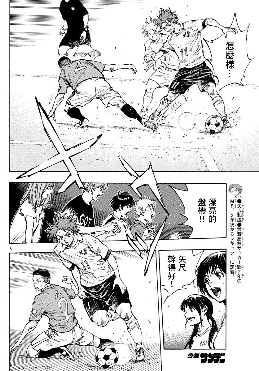 🍵BE BLUES!~化身为青 第344话 第6页