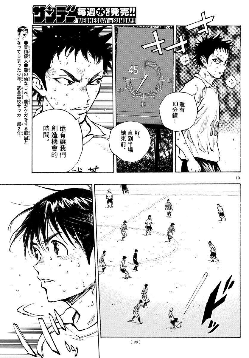 🍵BE BLUES!~化身为青 第345话 优人的判断 第10页