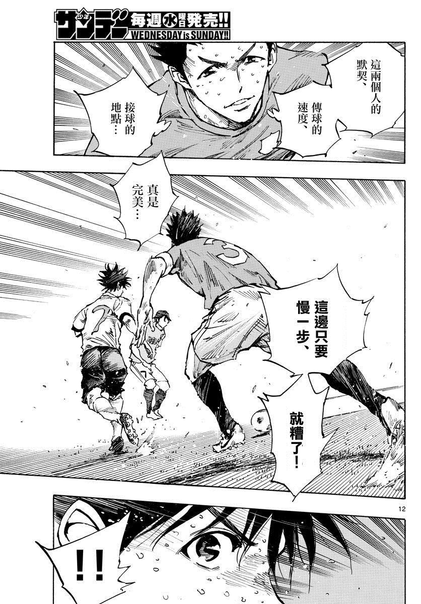 🍵BE BLUES!~化身为青 第345话 优人的判断 第12页
