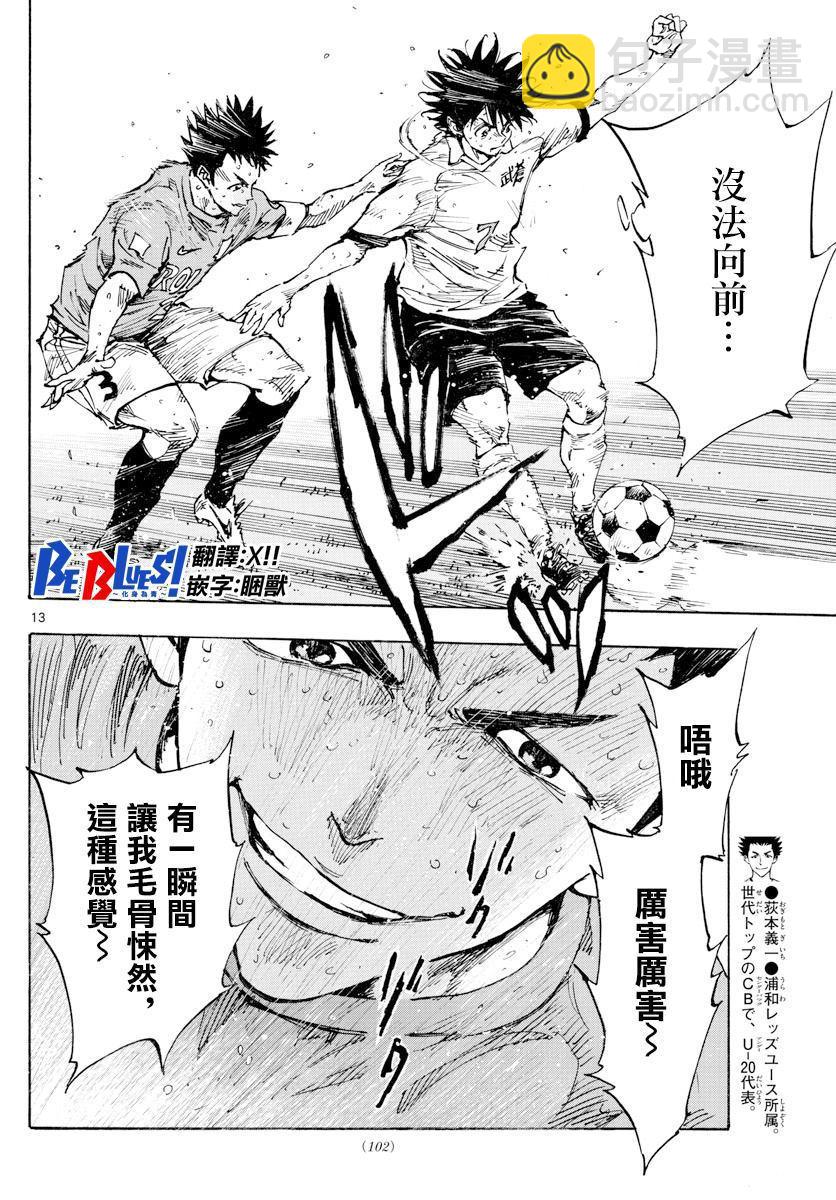 🍵BE BLUES!~化身为青 第345话 优人的判断 第13页
