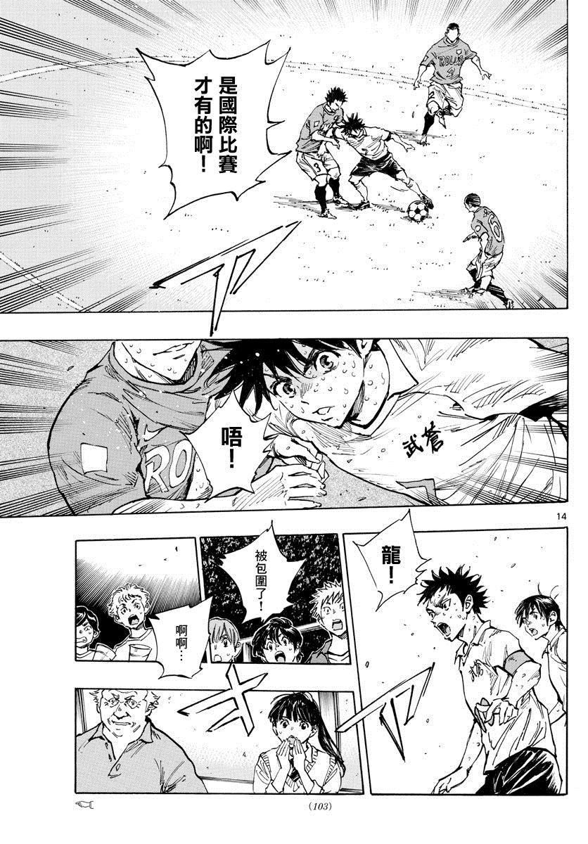 🍵BE BLUES!~化身为青 第345话 优人的判断 第14页