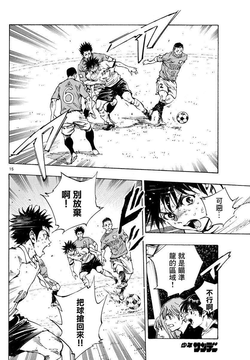 🍵BE BLUES!~化身为青 第345话 优人的判断 第15页