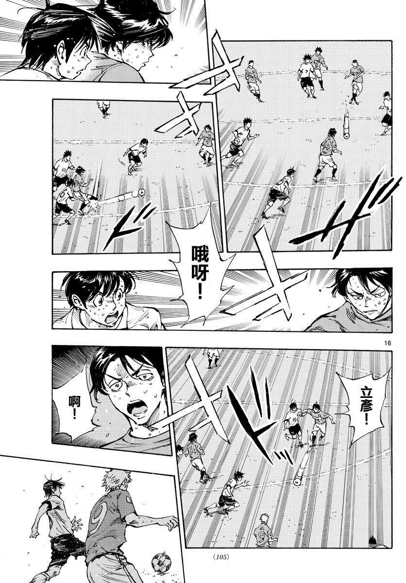 🍵BE BLUES!~化身为青 第345话 优人的判断 第16页
