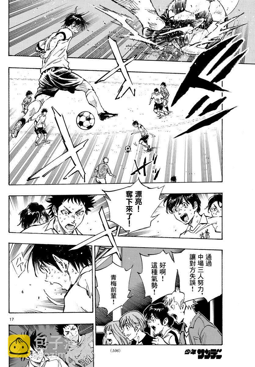 🍵BE BLUES!~化身为青 第345话 优人的判断 第17页