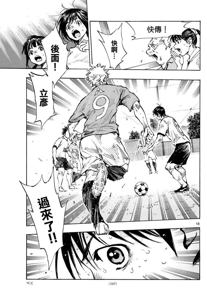 🍵BE BLUES!~化身为青 第345话 优人的判断 第18页