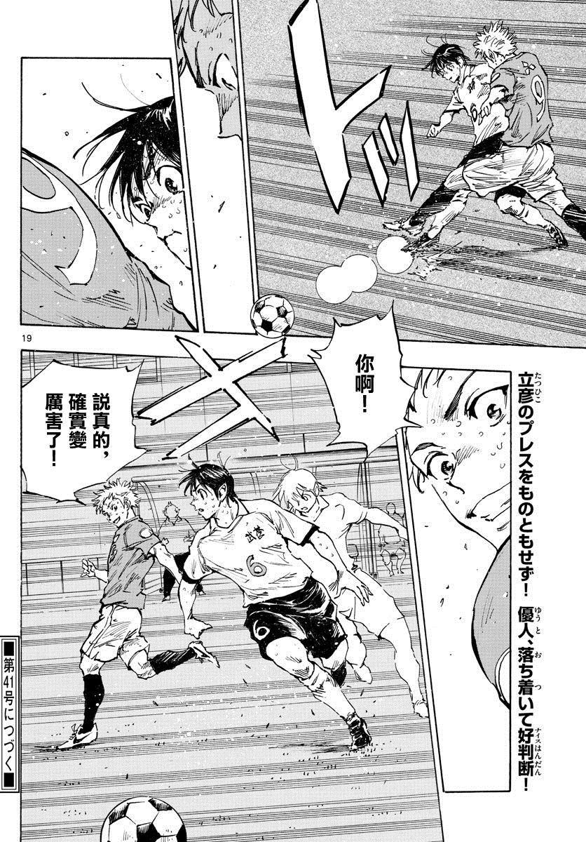 🍵BE BLUES!~化身为青 第345话 优人的判断 第19页