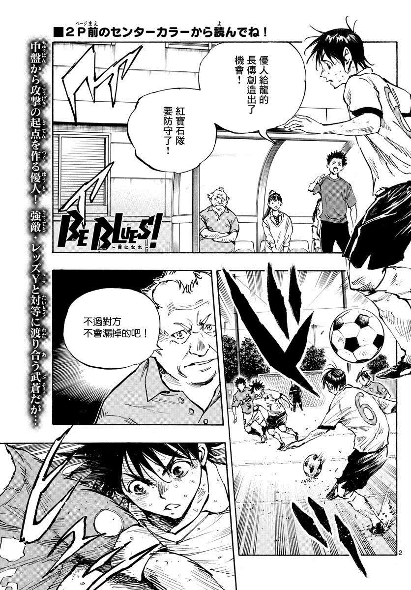 🍵BE BLUES!~化身为青 第345话 优人的判断 第2页