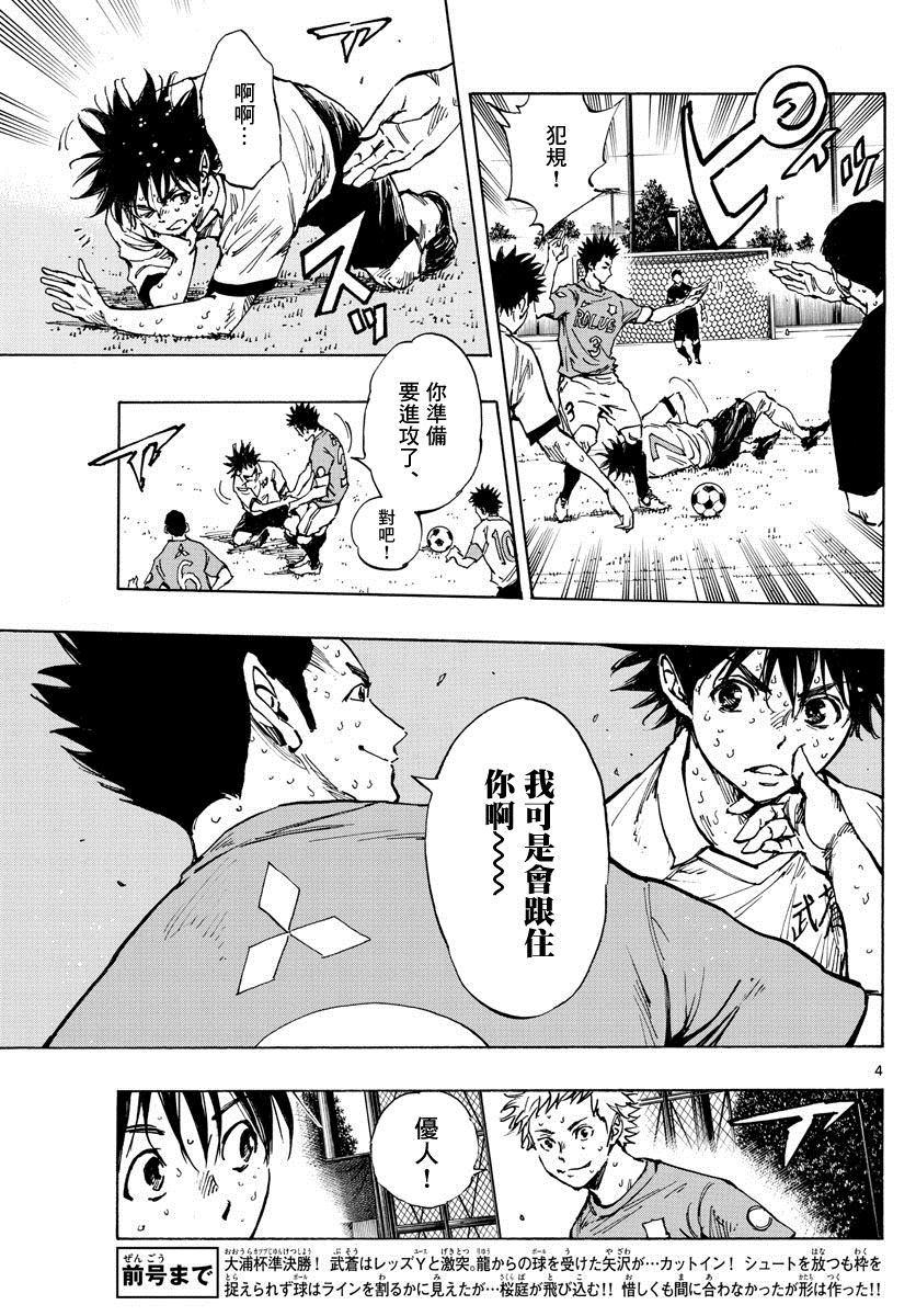 🍵BE BLUES!~化身为青 第345话 优人的判断 第4页