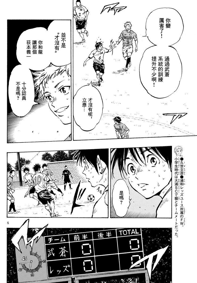 🍵BE BLUES!~化身为青 第345话 优人的判断 第5页