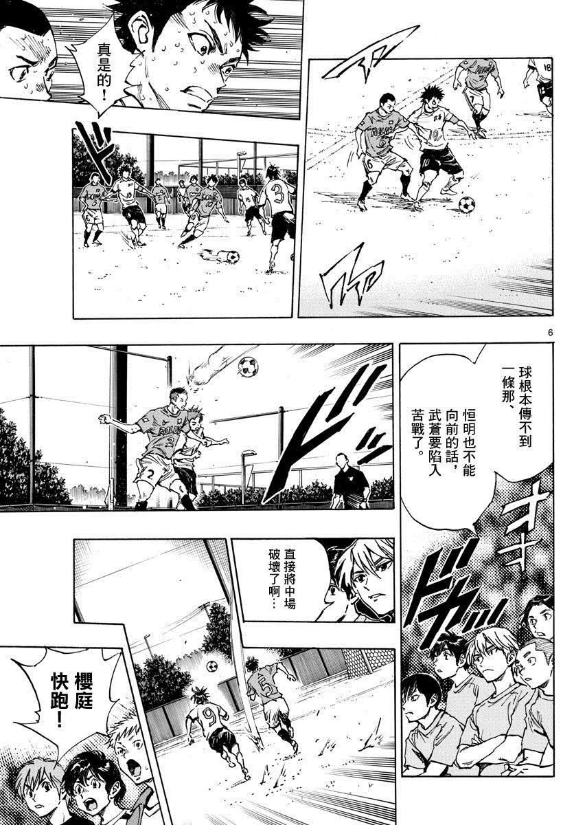 🍵BE BLUES!~化身为青 第345话 优人的判断 第6页