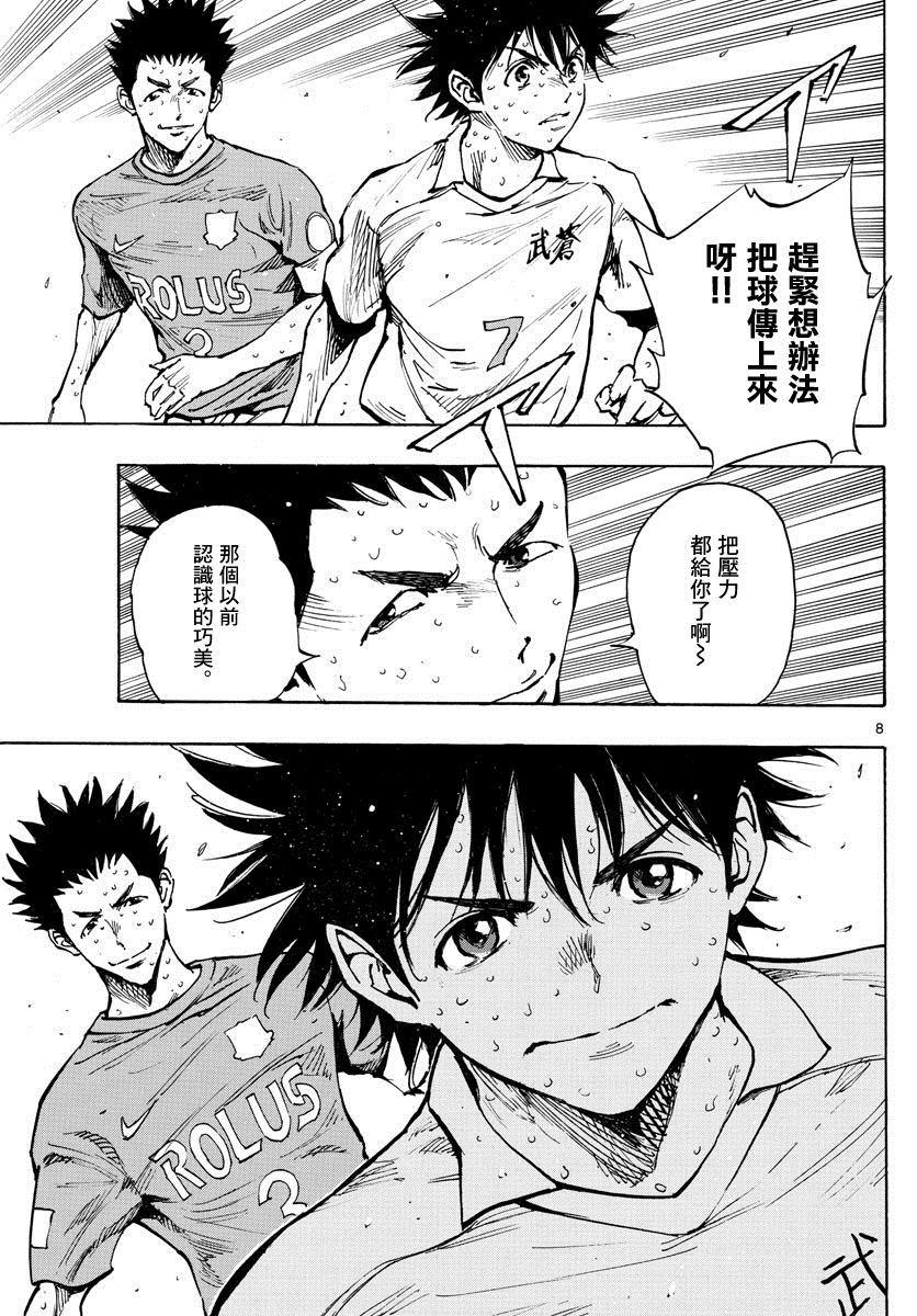 🍵BE BLUES!~化身为青 第345话 优人的判断 第8页