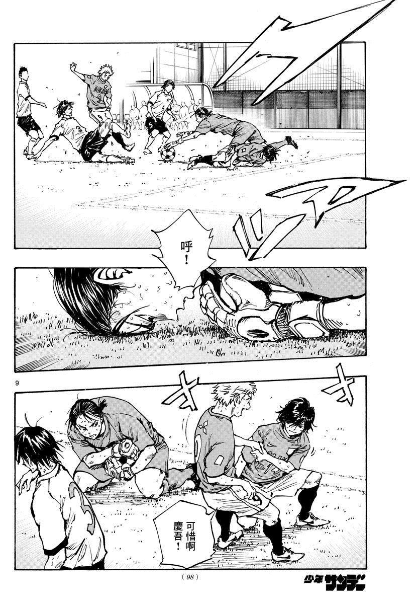 🍵BE BLUES!~化身为青 第345话 优人的判断 第9页