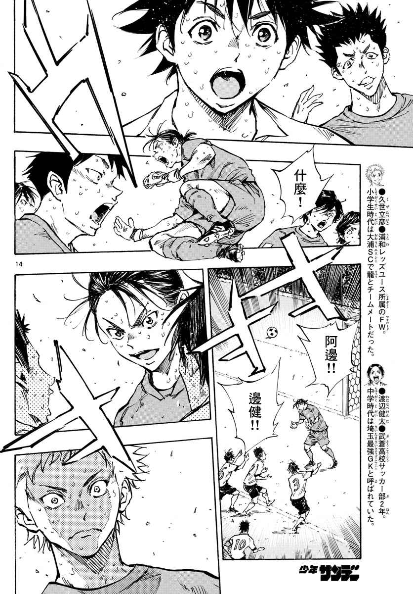 🍵BE BLUES!~化身为青 第348话 第12页