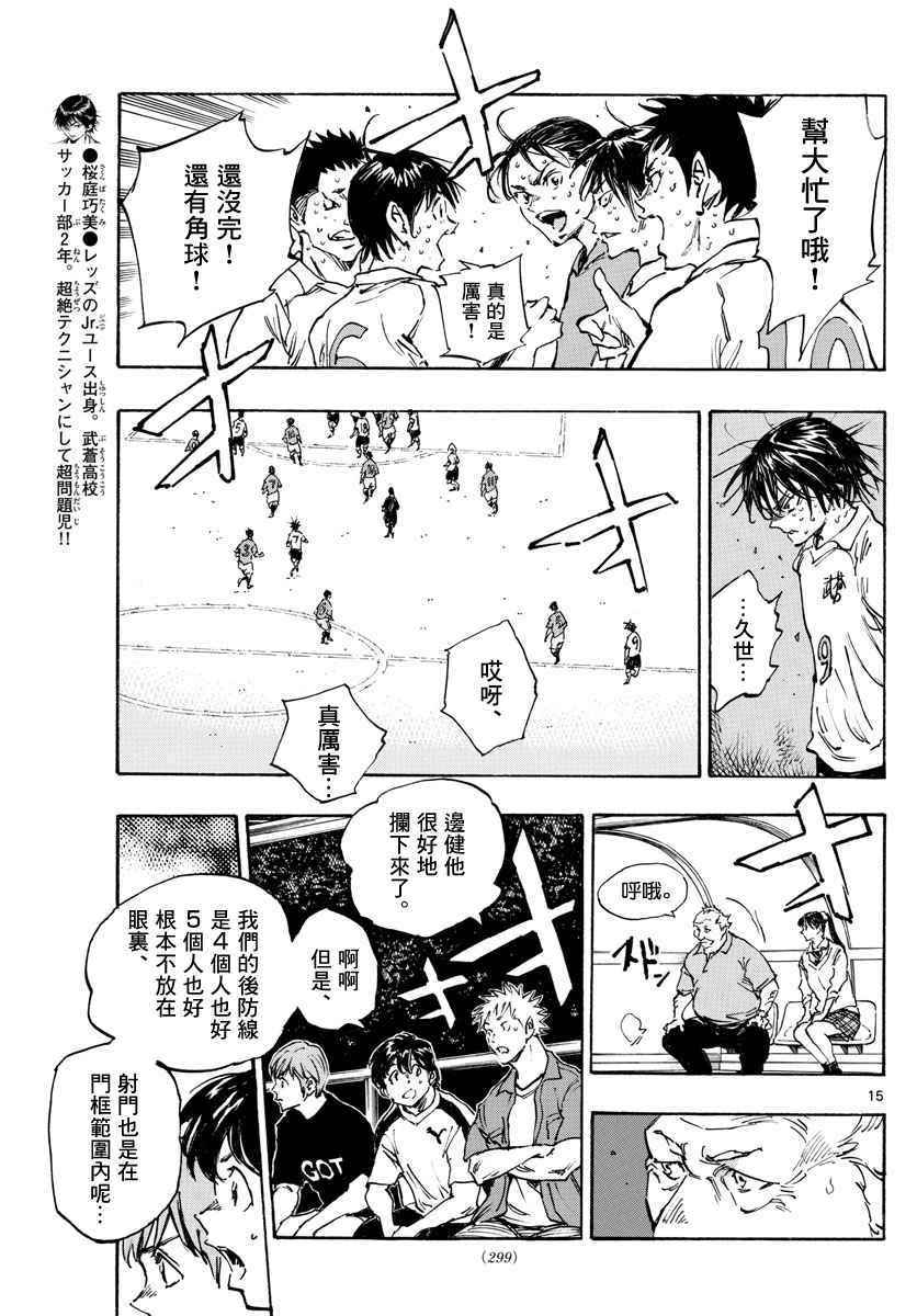 🍵BE BLUES!~化身为青 第348话 第13页
