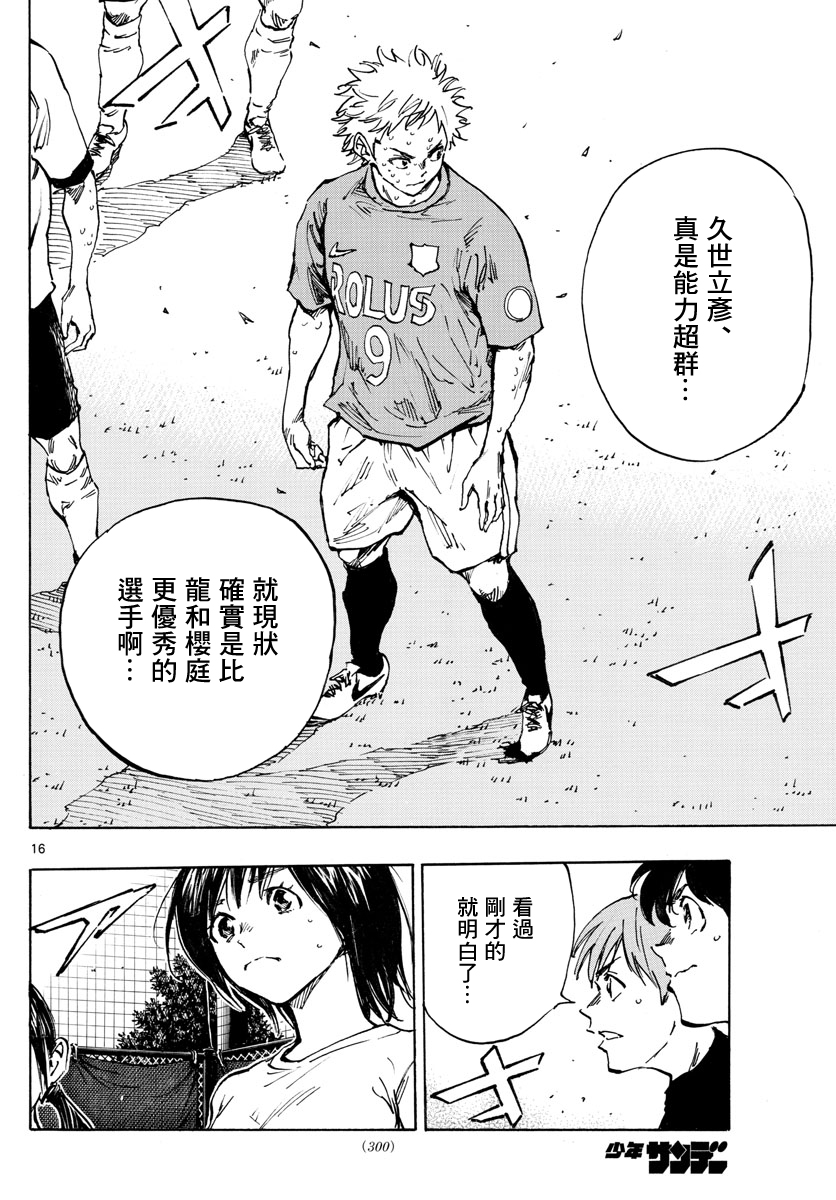 🍵BE BLUES!~化身为青 第348话 第14页